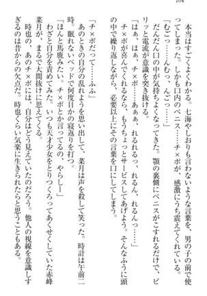 チンデレ！　生意気だった妹が俺の下半身に興味を持ちはじめた件 Page #114