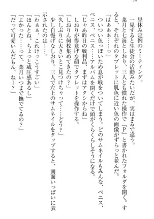 チンデレ！　生意気だった妹が俺の下半身に興味を持ちはじめた件 Page #24