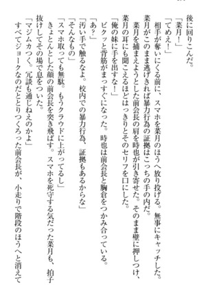 チンデレ！　生意気だった妹が俺の下半身に興味を持ちはじめた件 Page #204
