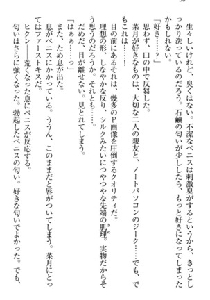 チンデレ！　生意気だった妹が俺の下半身に興味を持ちはじめた件 Page #46