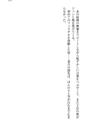 チンデレ！　生意気だった妹が俺の下半身に興味を持ちはじめた件 Page #125
