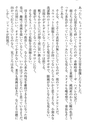 チンデレ！　生意気だった妹が俺の下半身に興味を持ちはじめた件 Page #36