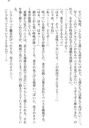チンデレ！　生意気だった妹が俺の下半身に興味を持ちはじめた件 Page #97