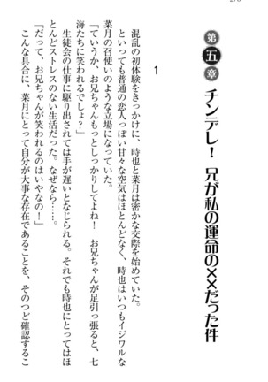 チンデレ！　生意気だった妹が俺の下半身に興味を持ちはじめた件 Page #280
