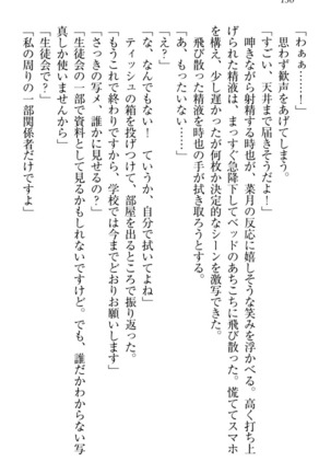 チンデレ！　生意気だった妹が俺の下半身に興味を持ちはじめた件 Page #140