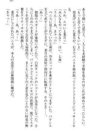 チンデレ！　生意気だった妹が俺の下半身に興味を持ちはじめた件 Page #195