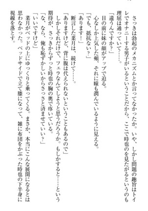 チンデレ！　生意気だった妹が俺の下半身に興味を持ちはじめた件 Page #84