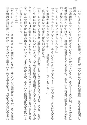チンデレ！　生意気だった妹が俺の下半身に興味を持ちはじめた件 Page #80