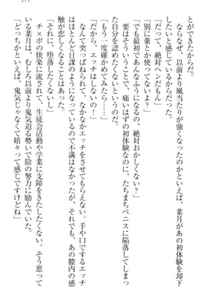 チンデレ！　生意気だった妹が俺の下半身に興味を持ちはじめた件 Page #281