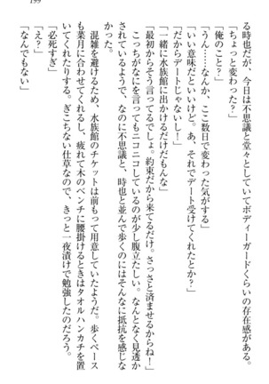 チンデレ！　生意気だった妹が俺の下半身に興味を持ちはじめた件 Page #209
