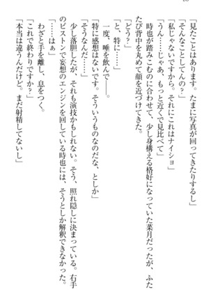 チンデレ！　生意気だった妹が俺の下半身に興味を持ちはじめた件 Page #90