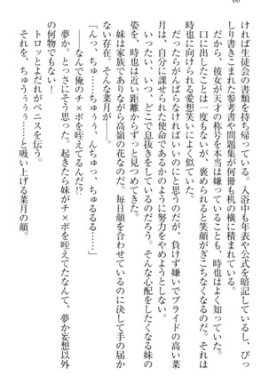 チンデレ！　生意気だった妹が俺の下半身に興味を持ちはじめた件 Page #76