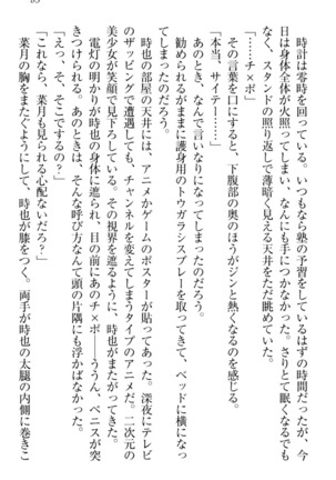 チンデレ！　生意気だった妹が俺の下半身に興味を持ちはじめた件 Page #95