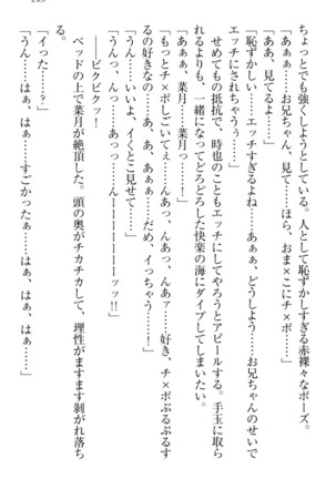 チンデレ！　生意気だった妹が俺の下半身に興味を持ちはじめた件 Page #253