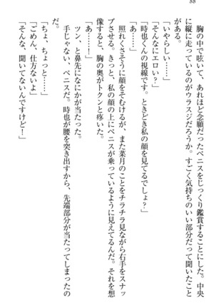 チンデレ！　生意気だった妹が俺の下半身に興味を持ちはじめた件 Page #98