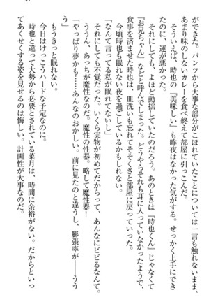 チンデレ！　生意気だった妹が俺の下半身に興味を持ちはじめた件 Page #51