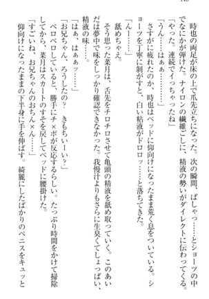 チンデレ！　生意気だった妹が俺の下半身に興味を持ちはじめた件 Page #158