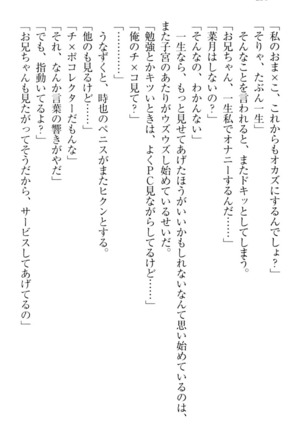チンデレ！　生意気だった妹が俺の下半身に興味を持ちはじめた件 Page #240