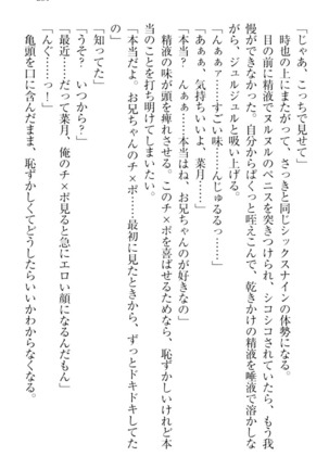 チンデレ！　生意気だった妹が俺の下半身に興味を持ちはじめた件 Page #241