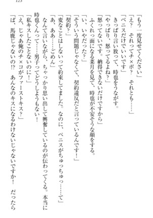 チンデレ！　生意気だった妹が俺の下半身に興味を持ちはじめた件 Page #133
