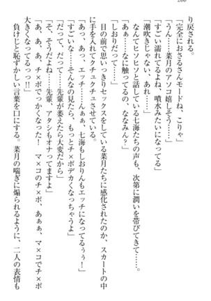 チンデレ！　生意気だった妹が俺の下半身に興味を持ちはじめた件 Page #276