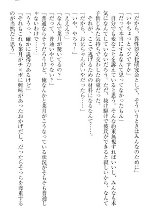 チンデレ！　生意気だった妹が俺の下半身に興味を持ちはじめた件 Page #247