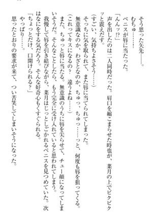 チンデレ！　生意気だった妹が俺の下半身に興味を持ちはじめた件 Page #101