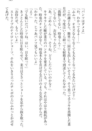 チンデレ！　生意気だった妹が俺の下半身に興味を持ちはじめた件 Page #155