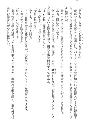 チンデレ！　生意気だった妹が俺の下半身に興味を持ちはじめた件 Page #22