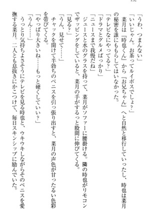 チンデレ！　生意気だった妹が俺の下半身に興味を持ちはじめた件 Page #162
