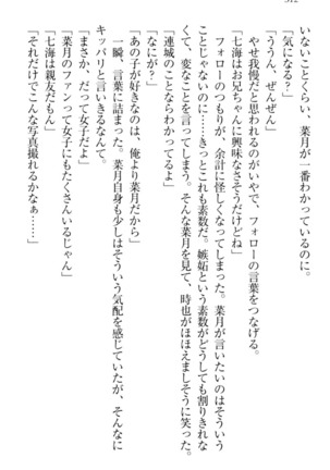 チンデレ！　生意気だった妹が俺の下半身に興味を持ちはじめた件 Page #322