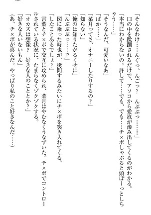 チンデレ！　生意気だった妹が俺の下半身に興味を持ちはじめた件 Page #117