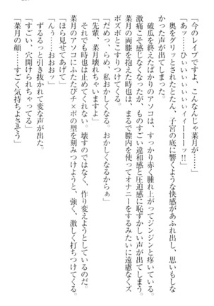 チンデレ！　生意気だった妹が俺の下半身に興味を持ちはじめた件 Page #267