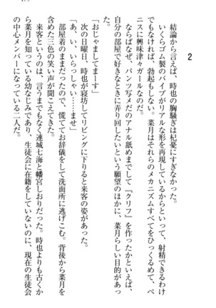 チンデレ！　生意気だった妹が俺の下半身に興味を持ちはじめた件 Page #189