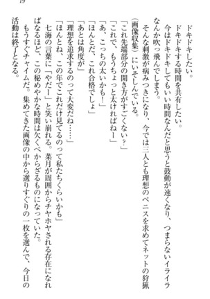 チンデレ！　生意気だった妹が俺の下半身に興味を持ちはじめた件 Page #29