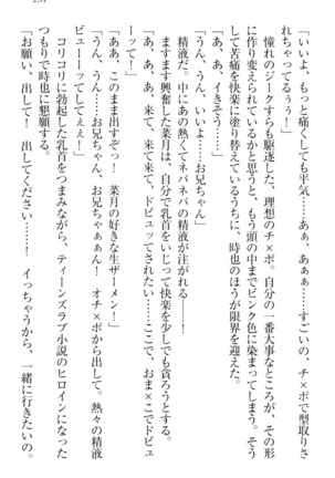 チンデレ！　生意気だった妹が俺の下半身に興味を持ちはじめた件 - Page 261