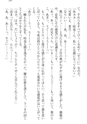 チンデレ！　生意気だった妹が俺の下半身に興味を持ちはじめた件 Page #259