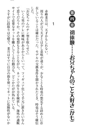 チンデレ！　生意気だった妹が俺の下半身に興味を持ちはじめた件 Page #173