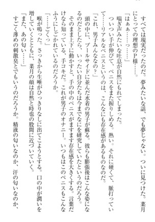 チンデレ！　生意気だった妹が俺の下半身に興味を持ちはじめた件 Page #64