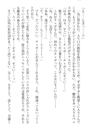 チンデレ！　生意気だった妹が俺の下半身に興味を持ちはじめた件 Page #258