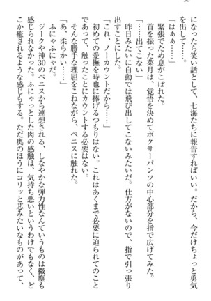 チンデレ！　生意気だった妹が俺の下半身に興味を持ちはじめた件 Page #60