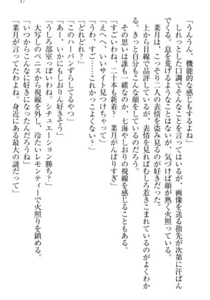 チンデレ！　生意気だった妹が俺の下半身に興味を持ちはじめた件 Page #27