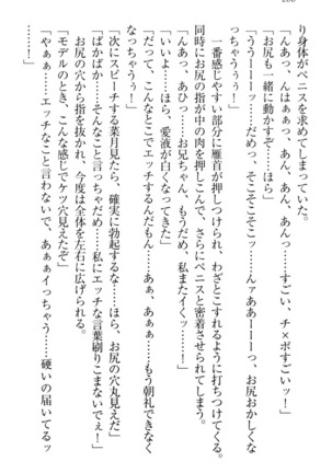 チンデレ！　生意気だった妹が俺の下半身に興味を持ちはじめた件 - Page 298