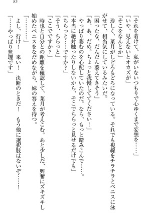 チンデレ！　生意気だった妹が俺の下半身に興味を持ちはじめた件 Page #93