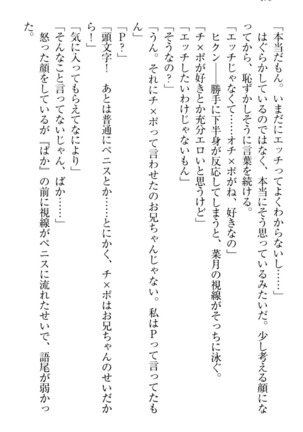 チンデレ！　生意気だった妹が俺の下半身に興味を持ちはじめた件 Page #186