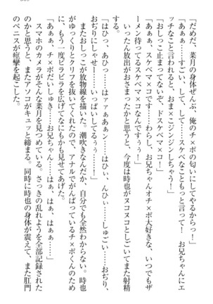 チンデレ！　生意気だった妹が俺の下半身に興味を持ちはじめた件 Page #319