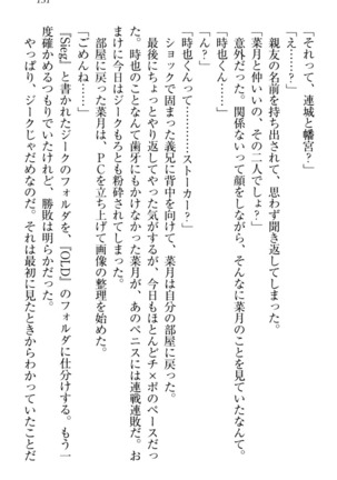 チンデレ！　生意気だった妹が俺の下半身に興味を持ちはじめた件 Page #141
