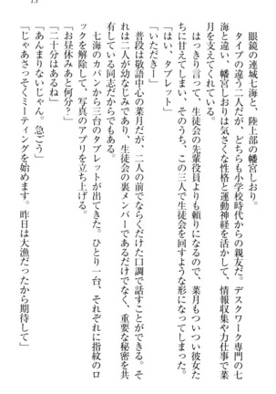 チンデレ！　生意気だった妹が俺の下半身に興味を持ちはじめた件 Page #23