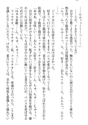 チンデレ！　生意気だった妹が俺の下半身に興味を持ちはじめた件 Page #74