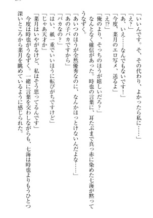 チンデレ！　生意気だった妹が俺の下半身に興味を持ちはじめた件 Page #289